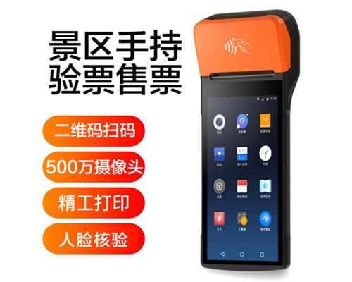 yth2206游艇会yth官网景区手持机验票一体机， 可识别二维码、条形码