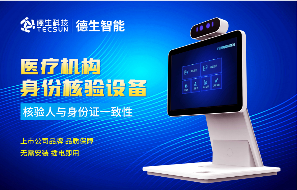 加强医院妇产科/生殖科实名查验？yth2206游艇会yth官网人证核验一体机轻松解决！